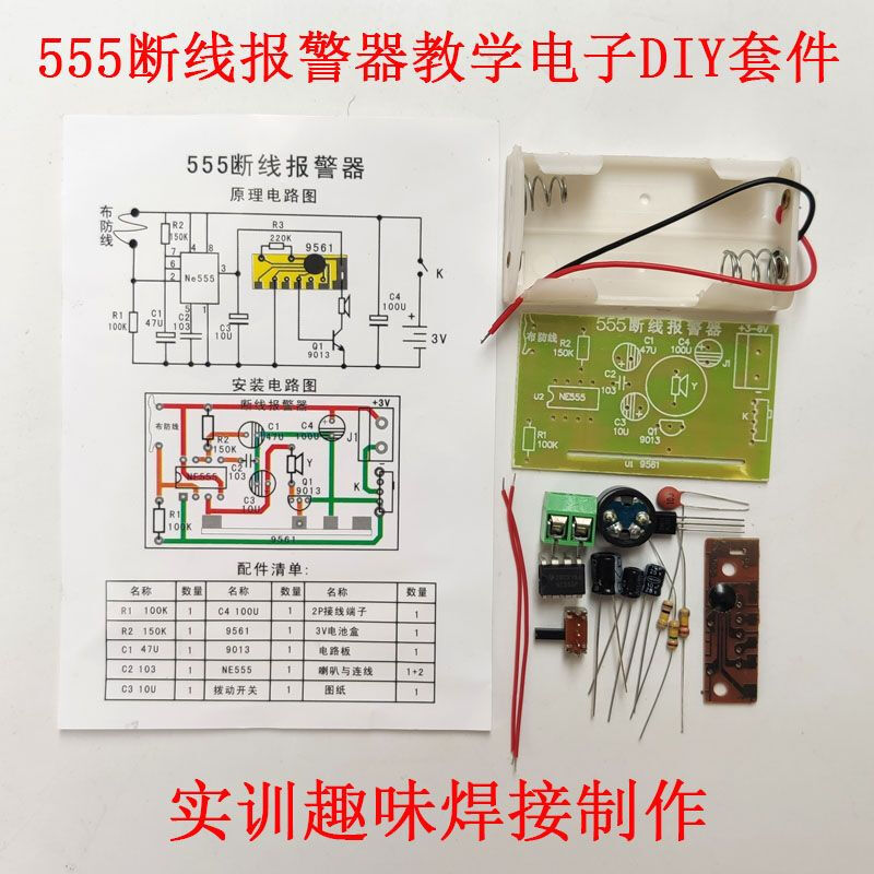 555 wire break alarm kit teaching electronic DIY experiment small production of discrete components welding assembly works 555 wire break alarm + battery + 2 meters of solder