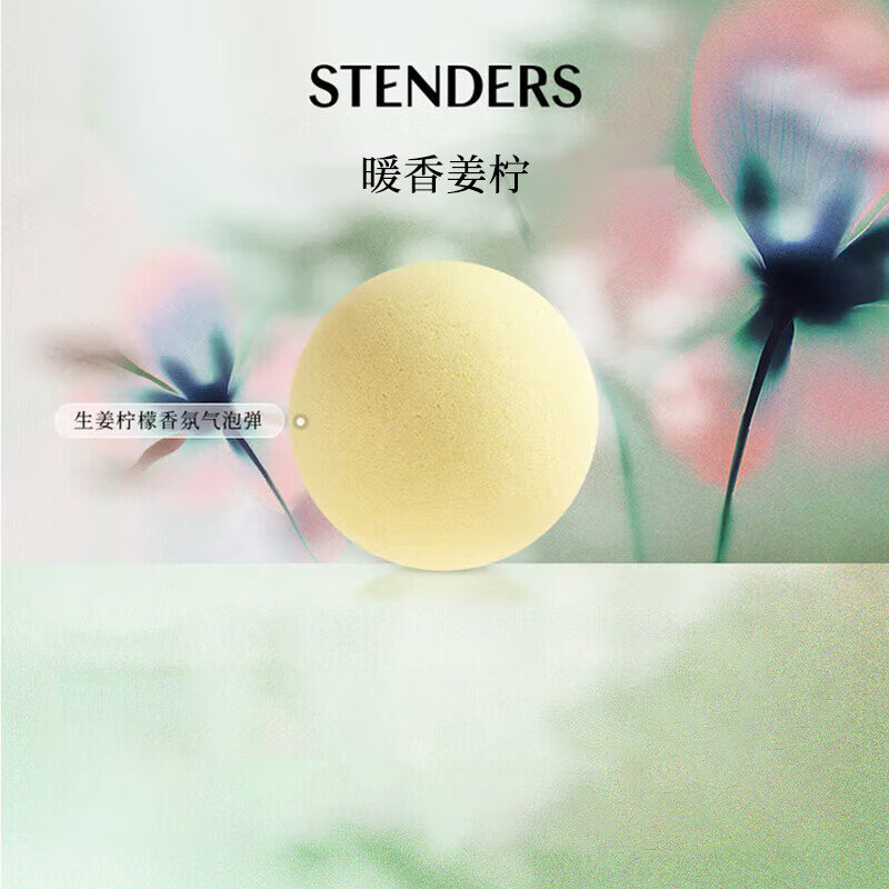 STENDERS Bath Essential Oil Ball Bubble Bath Ball Nordic Imported Sea Salt Ball Adult and Children Bath Ball 100g New Year Ginger Lemon Fragrance Bubble Bomb 90g