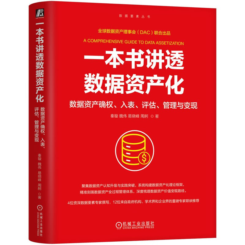 A book that thoroughly explains the capitalization of data. The confirmation, inclusion, evaluation, management and realization of data assets.