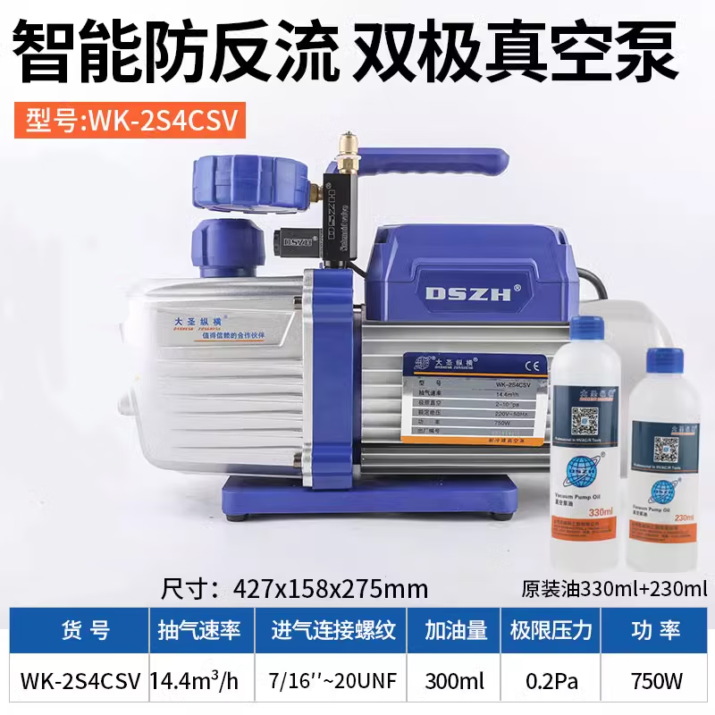 DASHENG ZONGHENG vacuum pump 1/2/3/4 liter mini pump 1N1C refrigerator repair high vacuum air conditioning vacuum pump fluorine meter WK-2S4CSV (4 liter two-stage + meter valve)