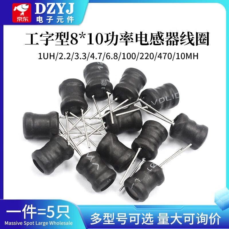 I-shaped 8*10 power inductor coil 1UH/2.2/3.3/4.7/6.8/100/220/470/10MH 10MH 8*10 inductor I-shaped (5 pieces) For large quantities, please consult customer service for quotation