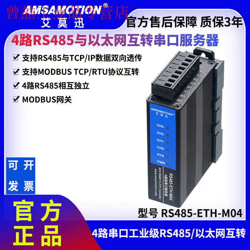 Yue Changsheng Aimoxun serial port server 4-way 485 to Ethernet communication module MODBUS gateway RS485-E RS485-ETH