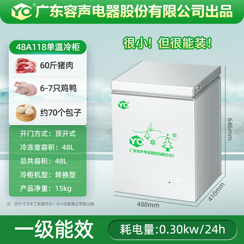 容声(Ronshen)一级能效减霜冰柜家用小型冷藏冷冻大容量两用冷柜冰箱YO1460 118单温节能款冷冻冷藏可转换 48L
