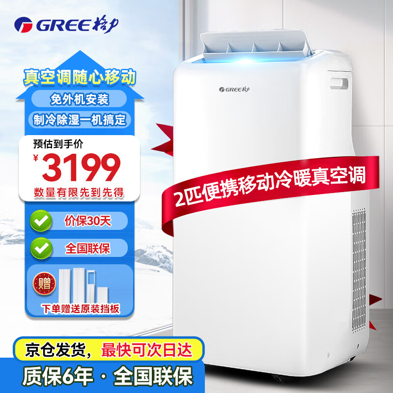 Gree GREE mobile air conditioner heating and cooling machine 2 HP home living room rental kitchen air conditioner strong heating small outdoor unit free installation vertical air conditioner KYR-40/NARA1B