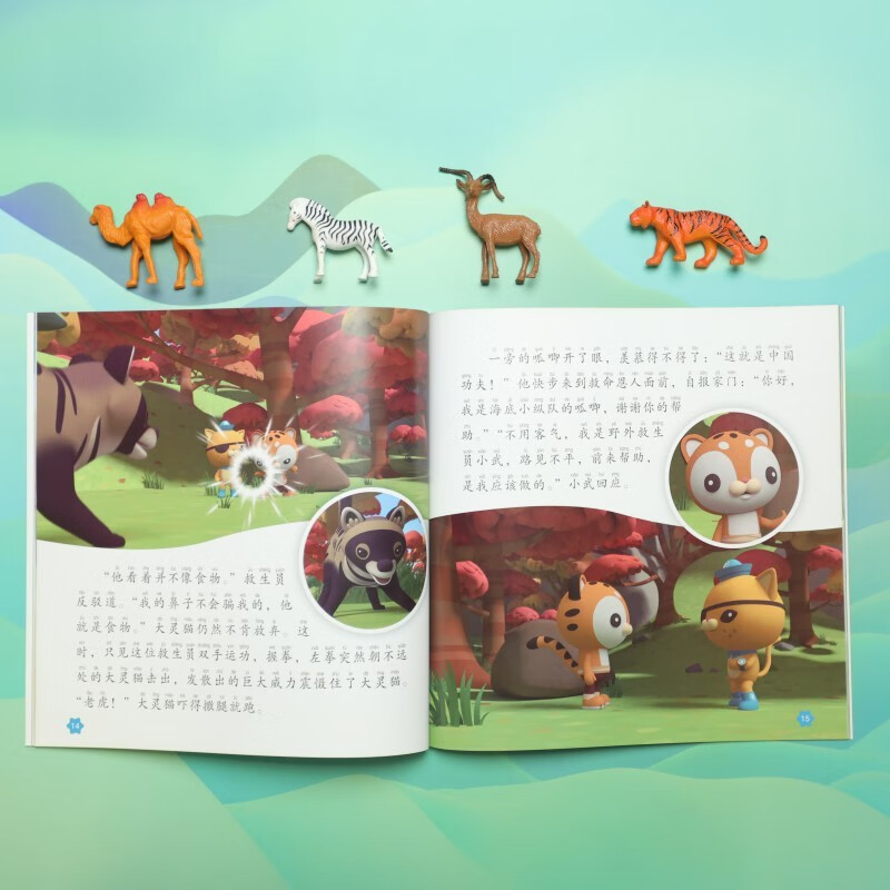 Undersea Column: Journey to China (Volume 1, 12 volumes in total) is adapted from the international award-winning animation and features a world-renowned children’s IP that millions of babies would dream of watching!