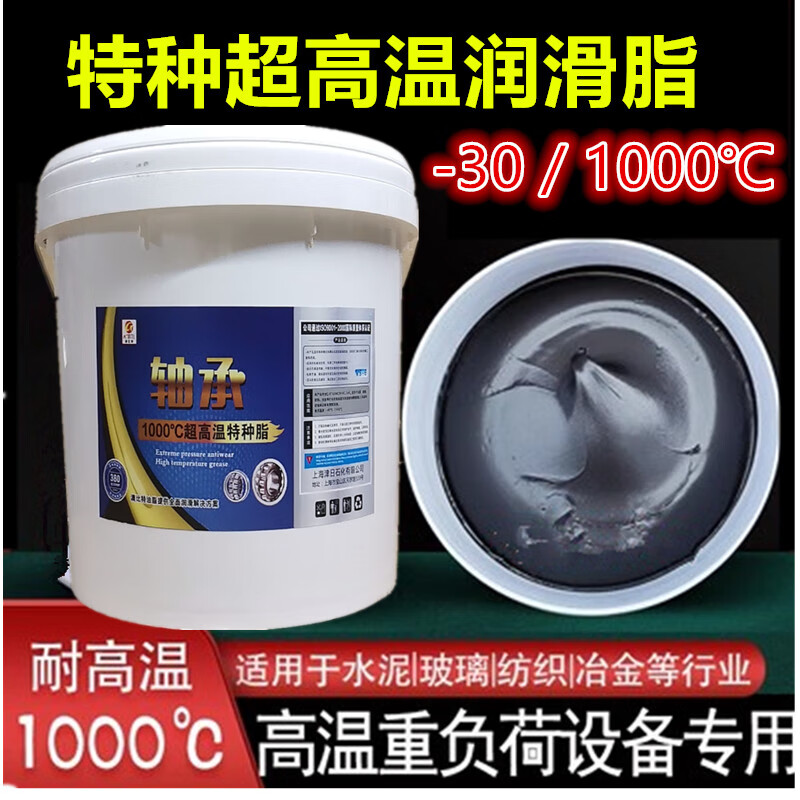 Special high temperature resistant grease 700 degrees 1000 degrees white universal bearing grease nano magnetic protection high temperature high speed butter 800g 520 degrees transparent high temperature grease