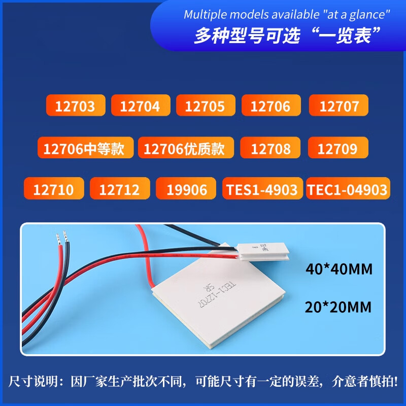 Zejie semiconductor refrigeration chip TEC1-12706/12705/12707/12710/12708/12712 (12V) high-end model 12706G (40*40)