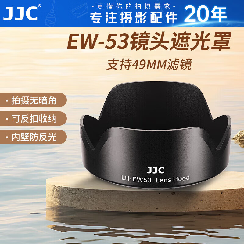 JJC is suitable for Canon RF-S 18-45 hood 49mm lens R10 R50 R100 camera accessories EF-M 15-45 lens m50 second generation m200 m6mark2