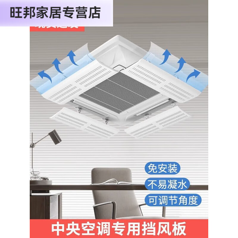 Ceiling air conditioner windshield to prevent direct blowing, central wind guide and windshield, air-conditioning outlet baffle, universal for ceiling machines, side opening 42.5*20cm plastic steel single piece (1 pack, one piece)