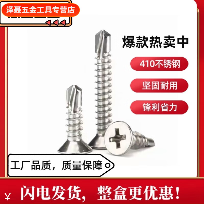 Meikejie 410 stainless steel screw flat head drill tail countersunk head dovetail flat head self-tapping screw door and window aluminum special 4.2/4.8 general model 4.8-70 (boxed 200 pieces)