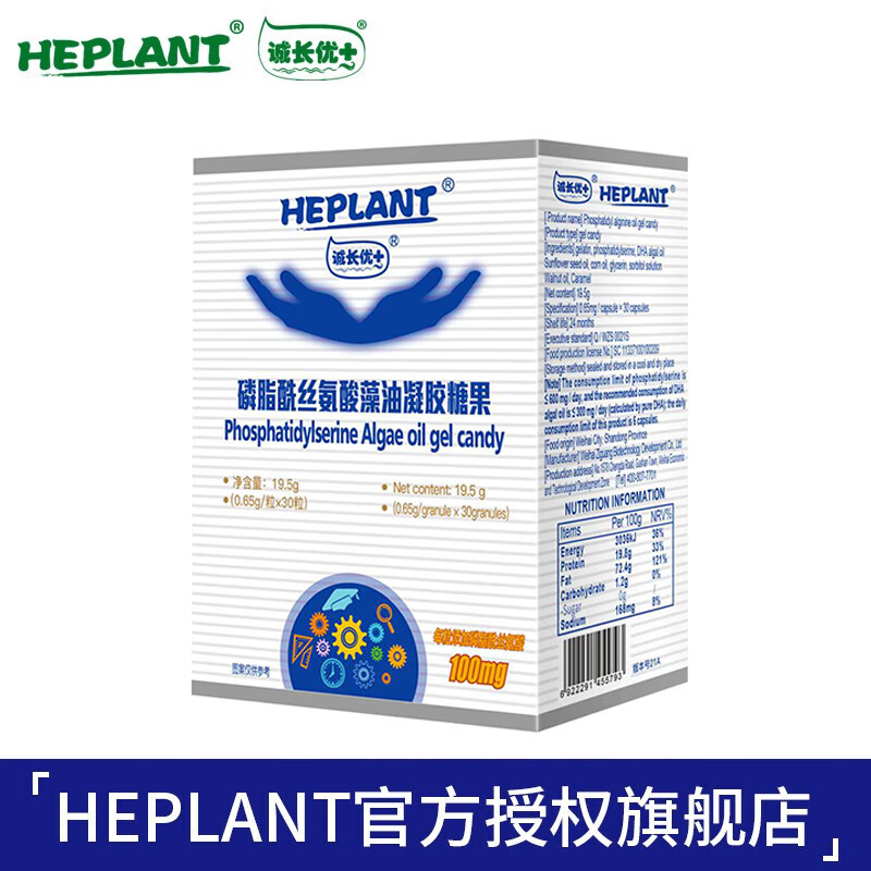 Heplant Chengchangyou + DHA algae oil + PS phosphatidylserine boxed combination set Focused package 2 boxes of PS + 1 box of DHA algal oil combination set