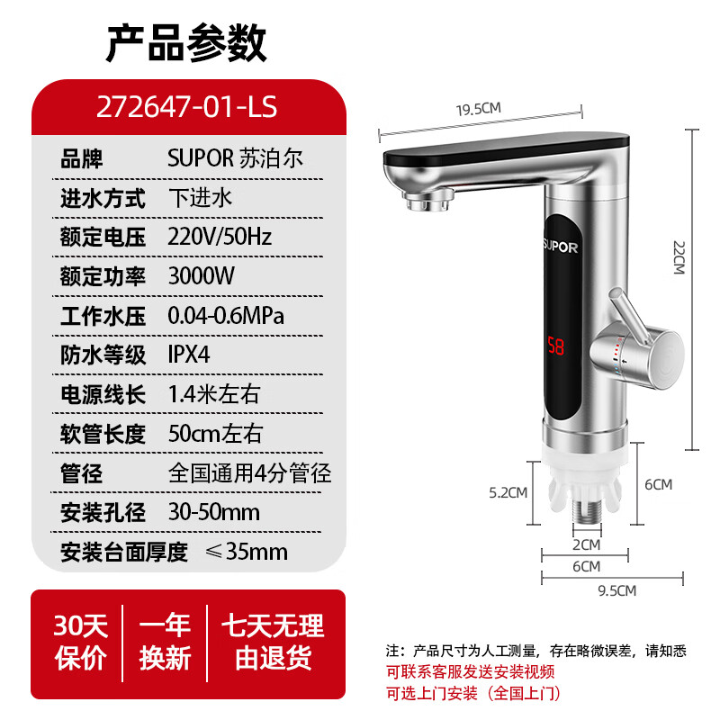 SUPOR electric hot water tap under the water inlet instant heating fast hot kitchen treasure water heater household stainless steel model 3000w