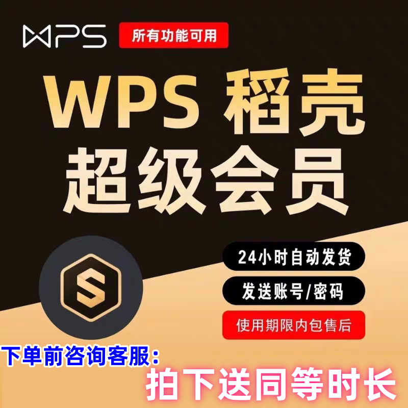 Wps super member one day one month year pdf to word rice husk PPT template personal resume download wps super member 1 year sharing 99% people choose