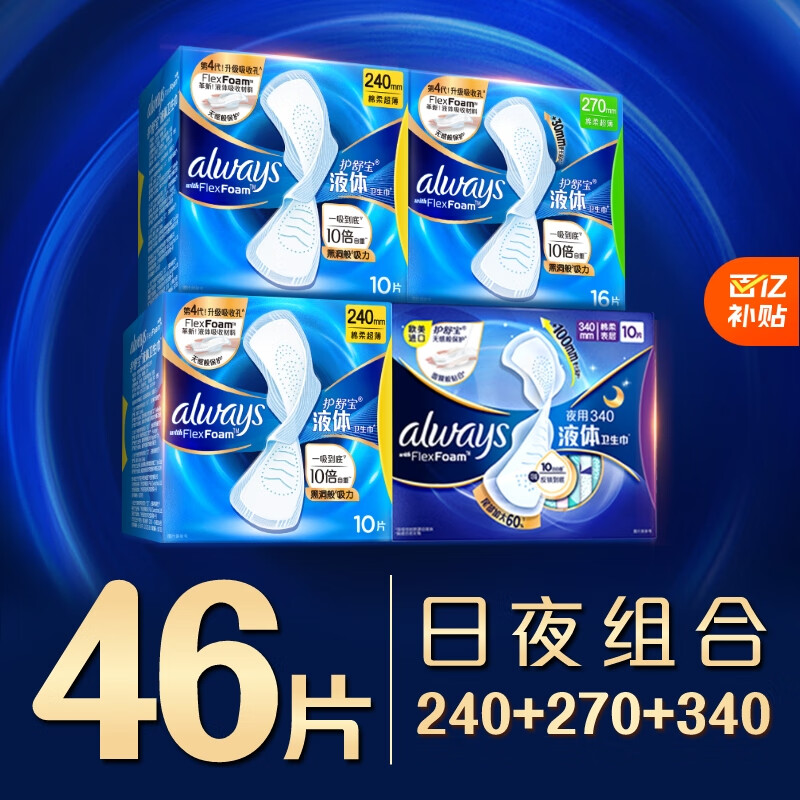 Hushubao liquid sanitary napkin day and night combination 46 pieces sanitary napkin non-sensory protection JD.com self-operated