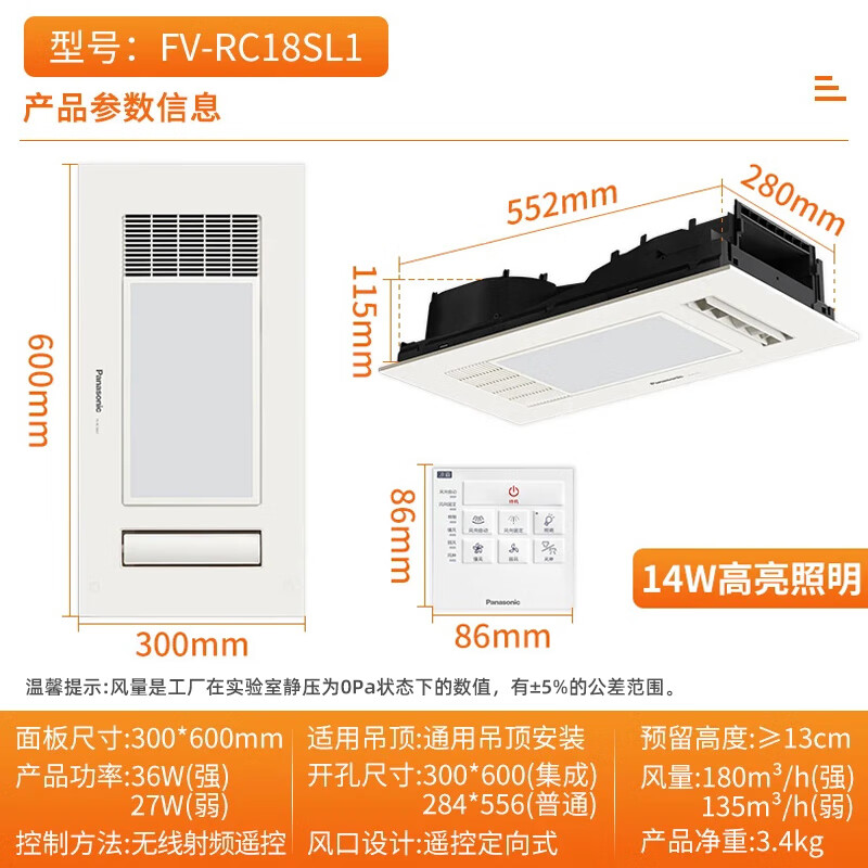 Panasonic Liangba Kitchen Lighting 2-in-1 300x600 Wireless Remote Control Cooling Fan Hair Dryer Kitchen Fan Light FV-RC18SL1/Thin Body/With Lighting