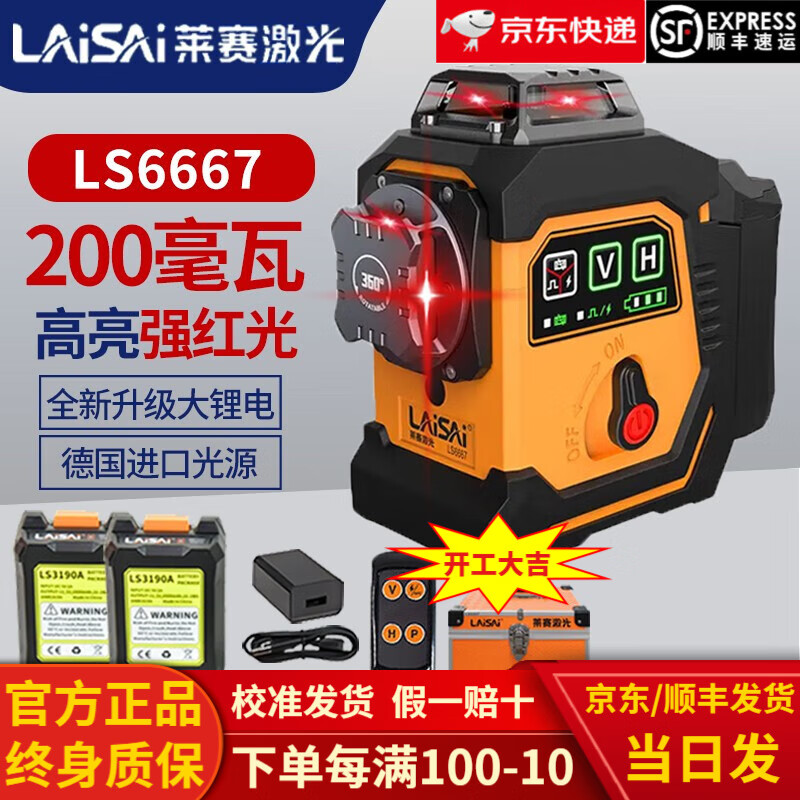 Laser 12-line level meter new 200 mW LS6667 high brightness and high precision strong light thin line infrared level meter new strong red light 200 mW 6667 standard + battery