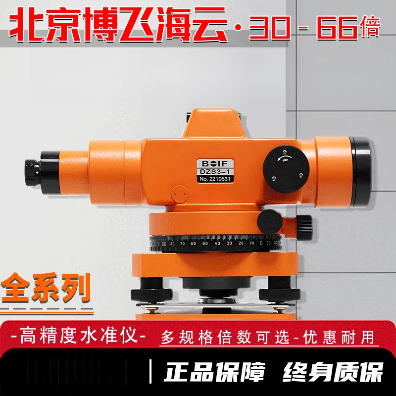 Bowei level Beijing Haiyun high-precision measurement with box full set of automatic laser engineering level 30 times Beijing Bowei Haiyun host (DZS3-