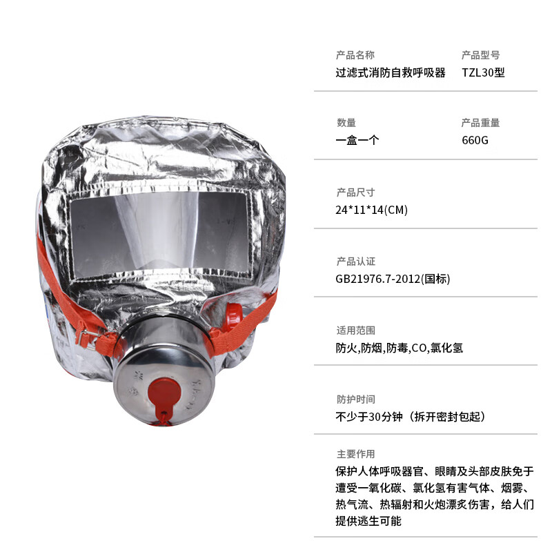 Minggu gas mask fire mask anti-smoke fire mask escape filter self-rescue respirator TZL30 CY1650