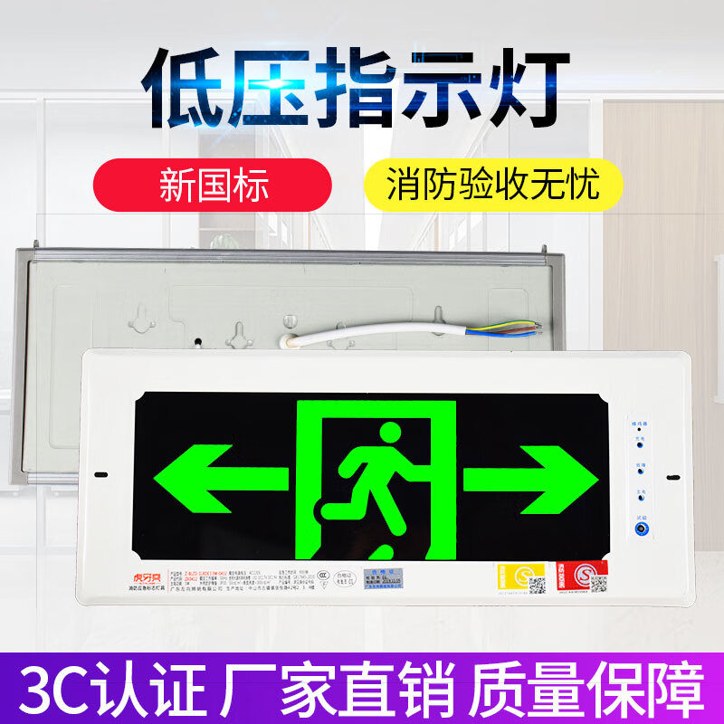 Yue Changsheng new national standard 24V low voltage safety exit 36V fire emergency indicator light concealed embedded sparse low voltage DC24V-36V double-sided safety exit