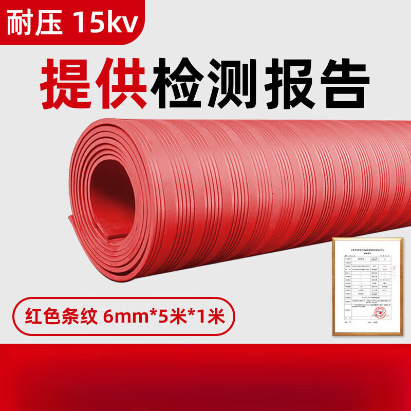 Zhongde insulation mat power distribution room 10kv high voltage distribution cabinet insulated carpet floor mat non-slip anti-electricity rubber sheet insulating rubber pad upgraded version 5mm 1m*1m red stripe withstand voltage 10