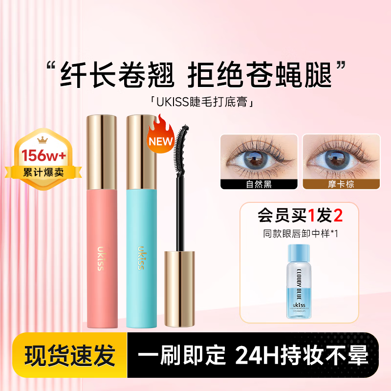 Ukiss Cheng Shian UKISS eyelash primer for women, waterproof, slim, long, curly, long-lasting, thick, non-smudged, sunflower primer, natural black