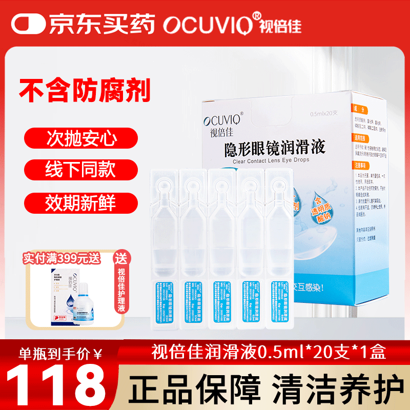 Shibeijia RGP rigid corneal contact lens contact lens lubricant ok lens does not contain preservatives and moisturizing 0.5ml*20 pieces