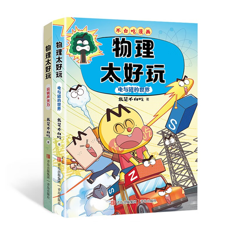 The subject enlightenment comic Physics is so fun. The world of electricity and magnetism. Playing with the power of sound and light (set of 2 volumes. Physics popular science. Comics for bridging subjects from primary school to junior high school)