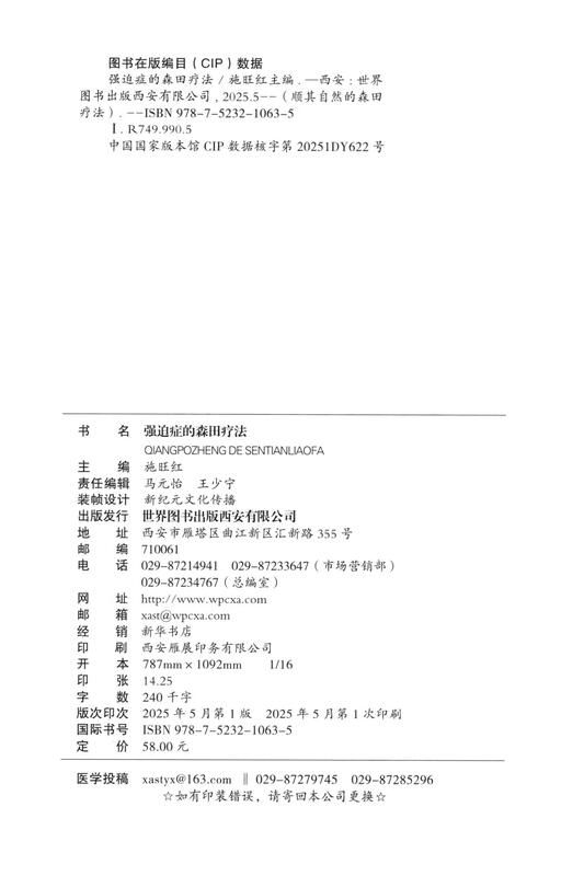 Morita therapy for obsessive-compulsive disorder