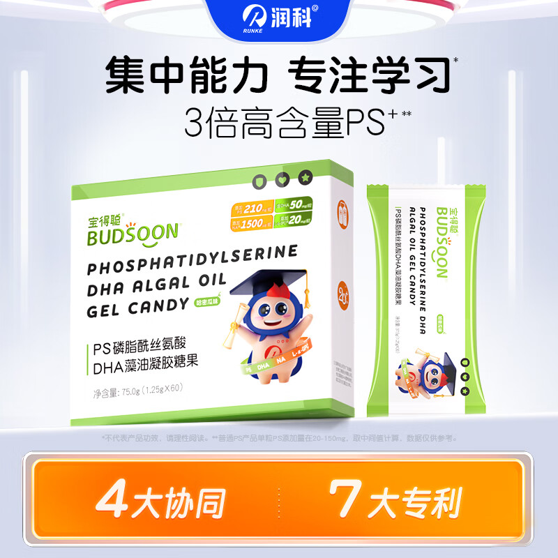 Baodecong PS Phosphatidylserine Children, Teenagers and Students Algae Oil DHA Polybean 3 years and above 1.25g*60 capsules 4 boxes