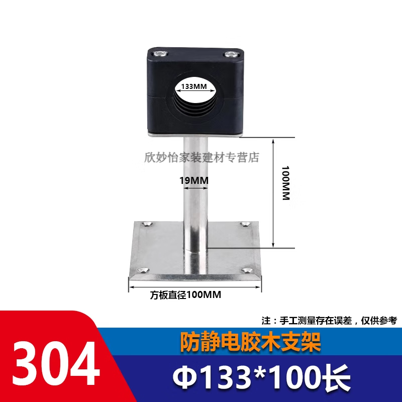 Lingjian clean workshop sanitary pipe clamp pipe support bakelite bracket adjustable square plate fixed plastic head 133 (including square plate) 100 long