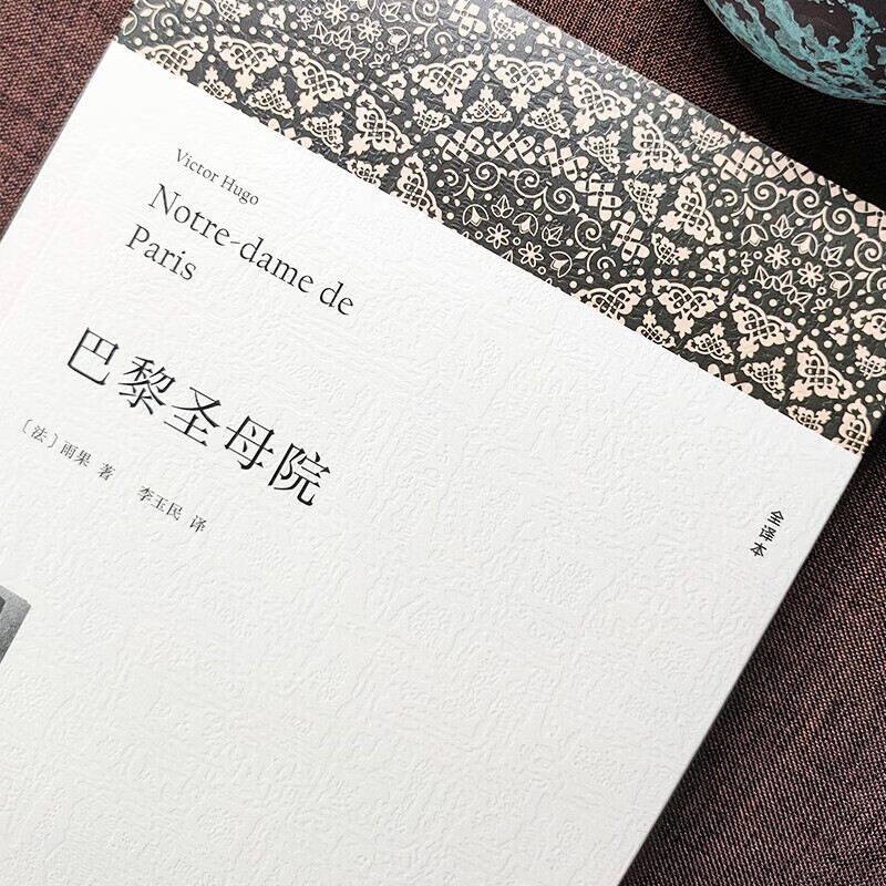 3 volumes in total, Notre Dame de Paris + Les Misérables, volumes 1 and 2, written by Hugo, genuine unabridged full translation with annotated illustrations, must-read extracurricular reading for primary and secondary school students, classic world masterpieces