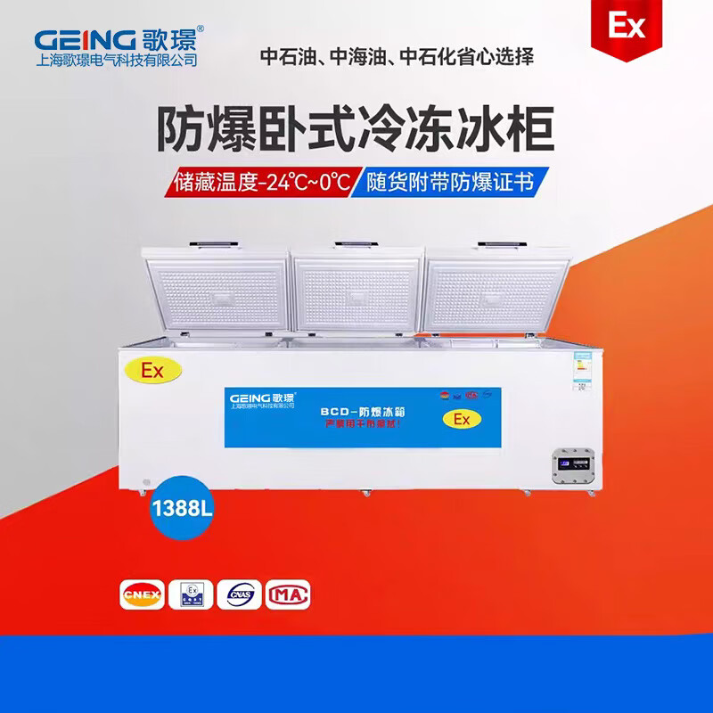 Gejing Explosion-proof Freezer Horizontal BCD Industrial Grade Explosion-proof Refrigerator Commercial Refrigerator Freezer Dual Temperature Dual Control -24 Cryogenic Special for Pharmaceutical, Chemical and Petroleum Industry 106L