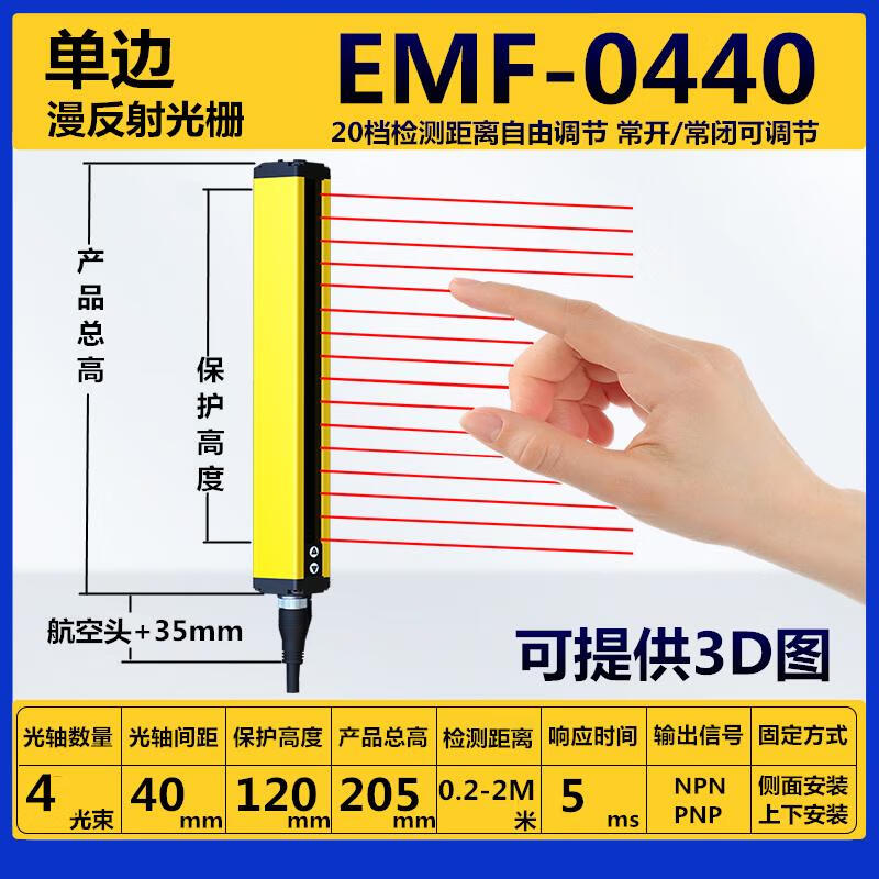 Single diffuse reflection safety grating infrared switch detector single-sided photoelectric protection sensor anti-hand pinch alarm EMF0440-NC/NO protection height 120mm