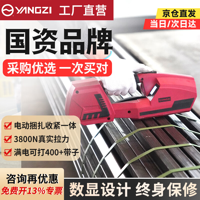 Yangzi (YANGZI) portable electric baler hot melt buckle-free strapping machine Brickyard wood carton baling and strapping machine A001 single battery 3500N