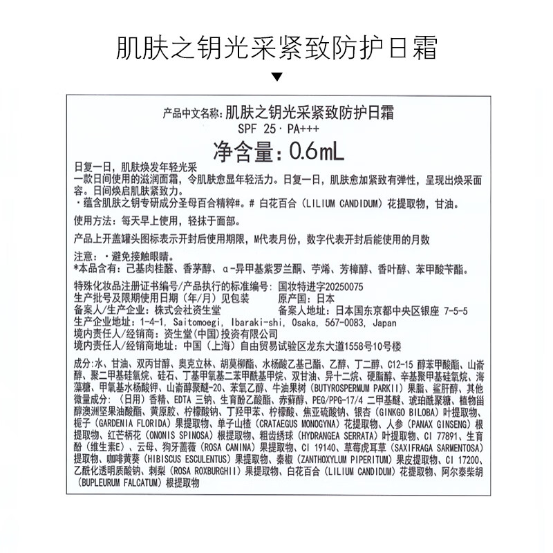 Skin Key (CPB) member-only trial: 1 tablet of essence water + 1 tablet of day cream + 1 tablet of night cream