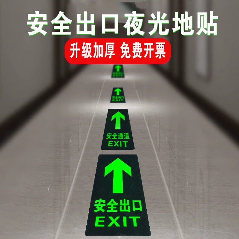 Yuanzu front and rear safety exit PVC luminous stickers emergency escape signs emergency evacuation arrow fire sign stickers