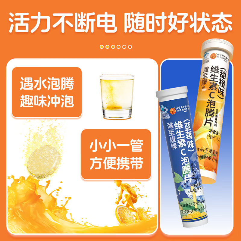 Beijing Tongrentang Vitamin C Effervescent Tablets VC Sweet Orange Flavor 4g*20 tablets are used in the inner court.
