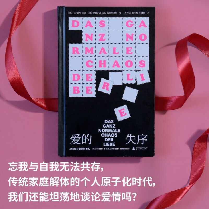The disorder of love, intimate relationships in modern society (Awakening of gender consciousness kills romance? Soaring divorce rate? Trap of middle-class exciters? From heartbeat signal to goodbye lover, dedicated to the love incompetence of our era.)