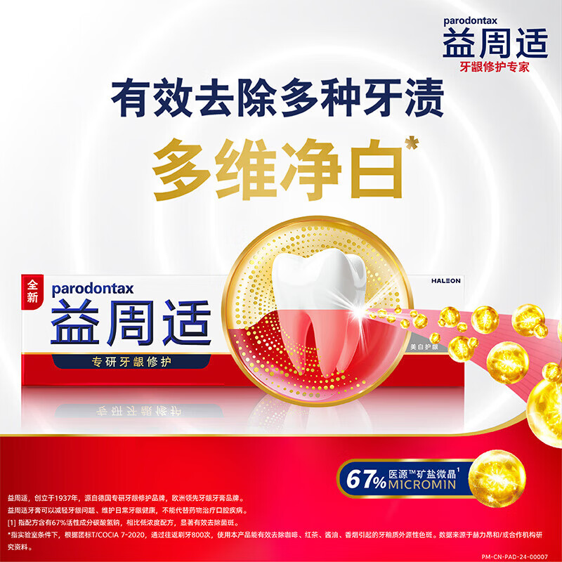 Yizhoushi special salty toothpaste for repairing gums and relieving bleeding gums, strong gum protection 165g