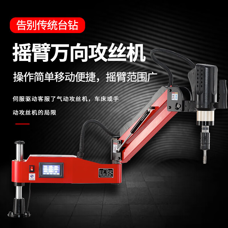 Jiujuhe electric servo tapping machine M10M16M24M36 threaded rocker arm handheld CNC automatic tapping M3-10 electric tapping machine