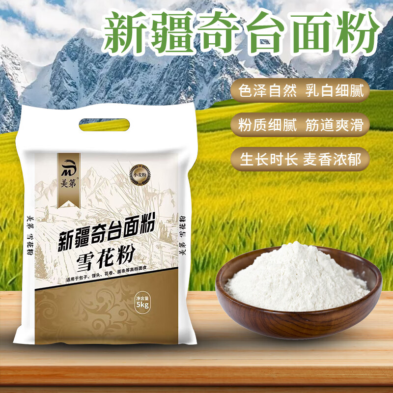 Medi Xinjiang Qitai Snow Flour 10kg, all-purpose flour for steamed buns and bread, new national standard, no added high-gluten wheat flour