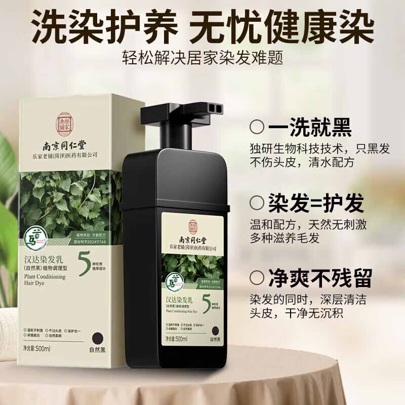 Tongrentang hair dye cream natural plant pure natural black non-stick scalp non-irritating one-wash black hair dye for men and women covering white hair