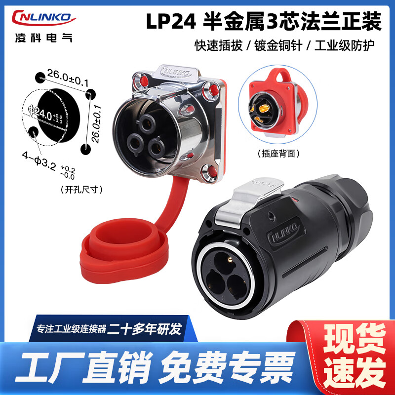 Lingke LP24 aviation plug male and female docking waterproof connector 2-core 3-core screw connection industrial connector free of welding LP24 type 3-core flange formal installation (locked version)