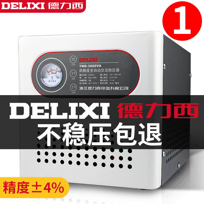Delixi TND voltage regulator 220V household high-power fully automatic air conditioning special power supply industrial single-phase voltage regulation plug-in voltage regulator 1000VA