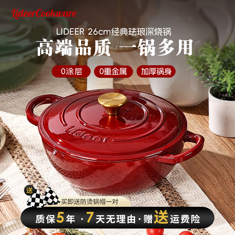 LIDEER COOKWARE Lidel cast iron enamel pot household stew pot stew pot seafood pot soup pot casserole induction cooker wok non-stick pot classic gem enamel deep-burning pot pomegranate red 26cm