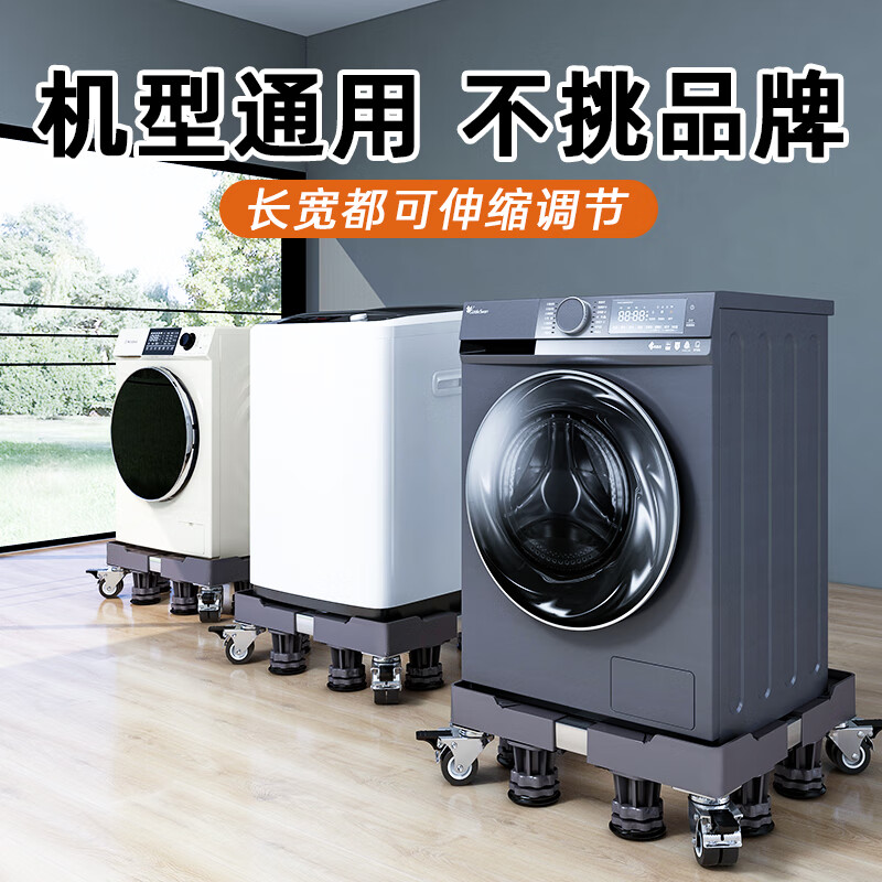 Aoyanlai washing machine base Haier Little Swan universal mobile universal wheel plus elevated drum pulsator shock-absorbing storage shelf giant stable enlarged 4 suction cup feet