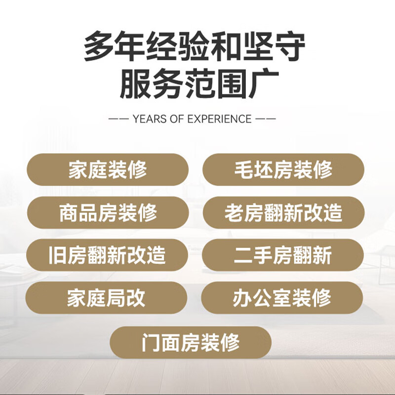 Beijing Anjumeijia Decoration, Partial Renovation, Professional Services