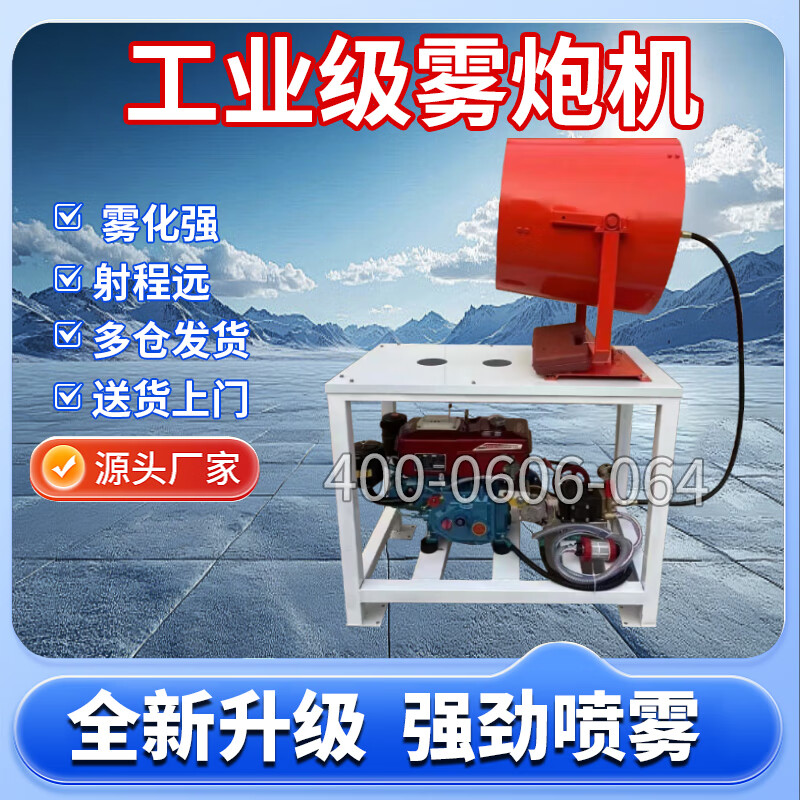 Wen Yijia unpowered fog cannon machine gasoline diesel fog cannon machine construction site vehicle-mounted fog cannon machine air cylinder high pressure pump mechanical pump 190 gasoline engine unpowered fog cannon machine