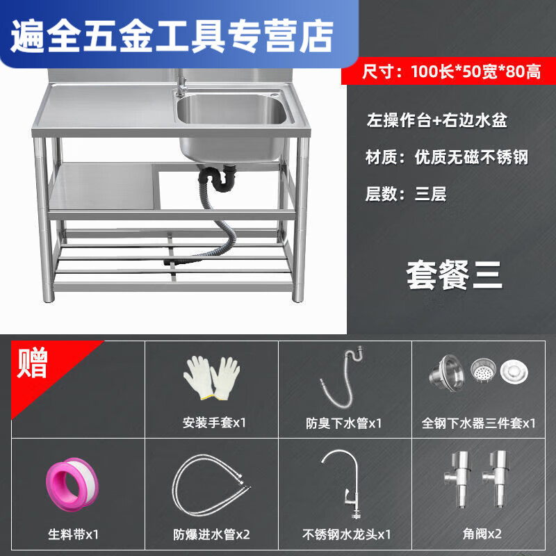 Ye Yu directly sells kitchen thickened stainless steel sink with platform single-slot washbasin household simple floor-standing dishwasher with hot and cold faucet set 120CM three layers-left double basin-Jihuo