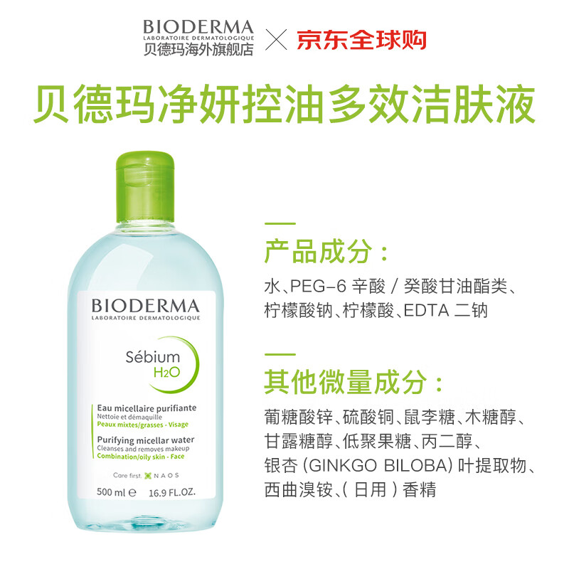 BIODERMA Makeup Remover Green Water 500ml Purifying Oil Control Cleanser for Oily Skin Makeup Remover Sunscreen Birthday New Year Gift for Men